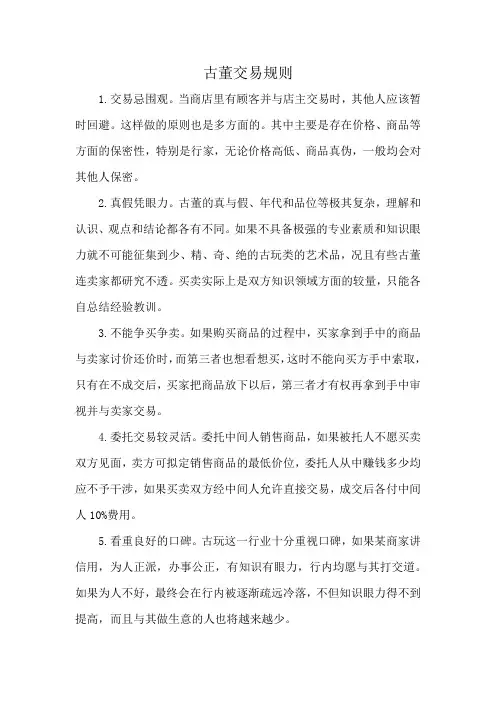 古董交易规则