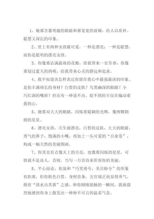 夸女生漂亮的句子简短