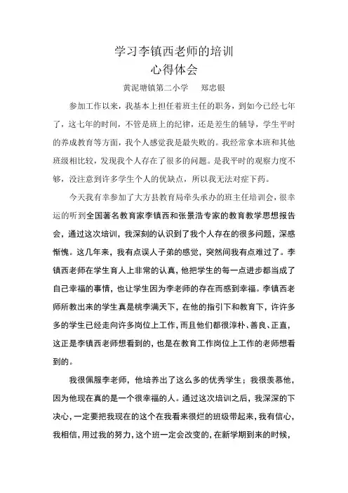学习李镇西老师的培训心得体会