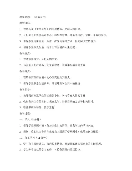 初中语文荒岛余生教案