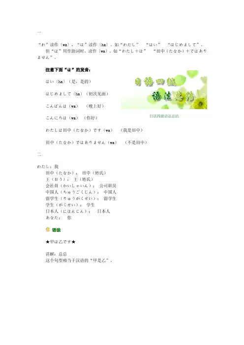 4级日语语法总汇《标准日本语》上下册