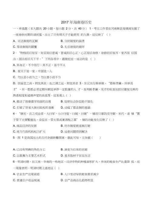 2017年海南卷历史试题及答案0002