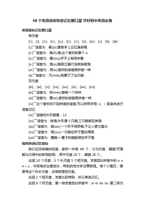 48个英语音标快速记忆顺口溜学好初中英语必备