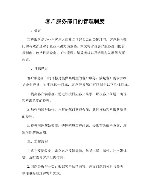 客户服务部门的管理制度