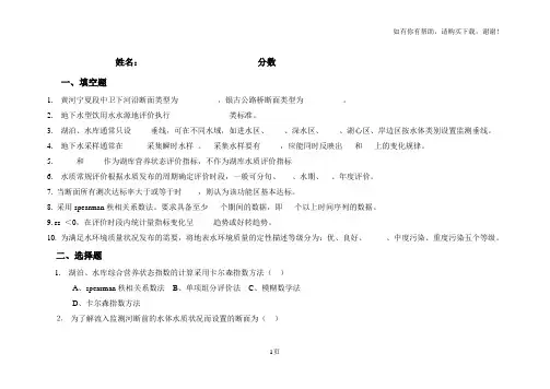 水环境质量监测及评价试题