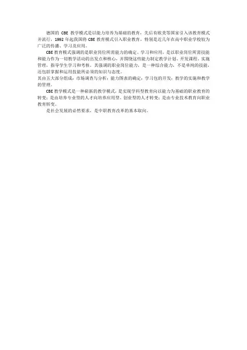 20190703德国双元制学习心得