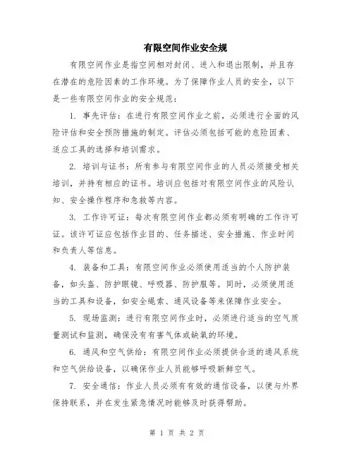 有限空间作业安全规