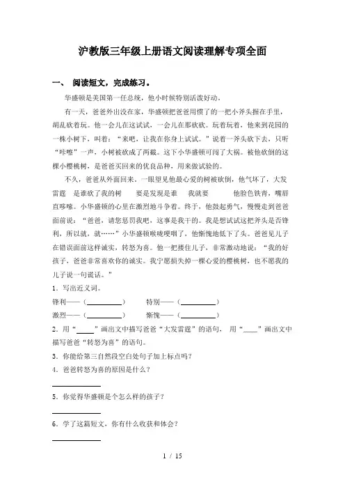沪教版三年级上册语文阅读理解专项全面