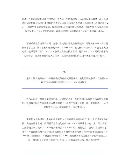 NDS勇者斗恶龙5攻略