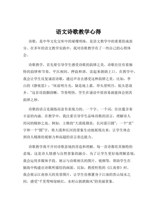 语文诗歌教学心得
