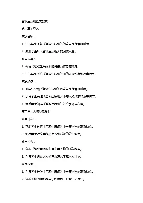 智取生辰纲语文教案