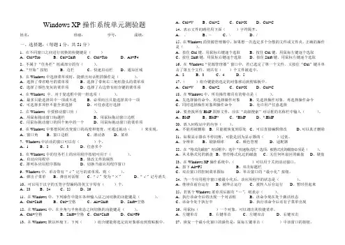 Windows XP测试题