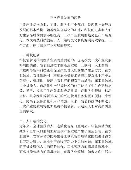 三次产业发展的趋势