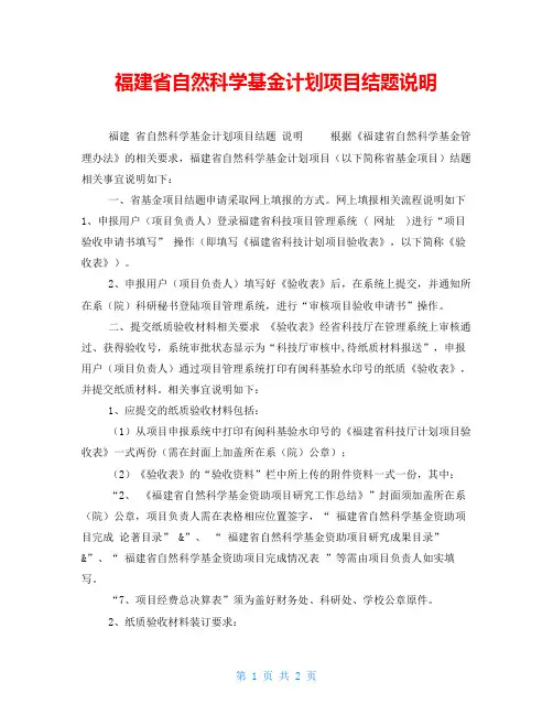 福建省自然科学基金计划项目结题说明