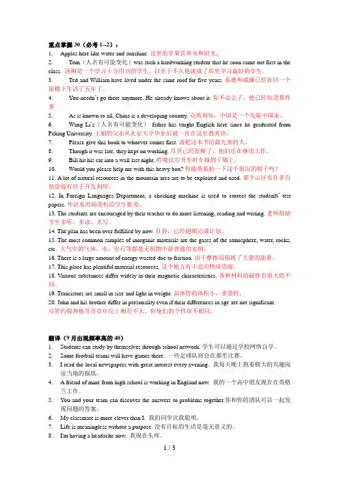 月大学英语B统考_网考大学英语B_电大网院英语B__英译汉