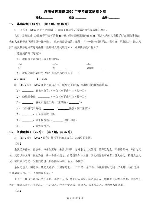 湖南省株洲市2020年中考语文试卷D卷
