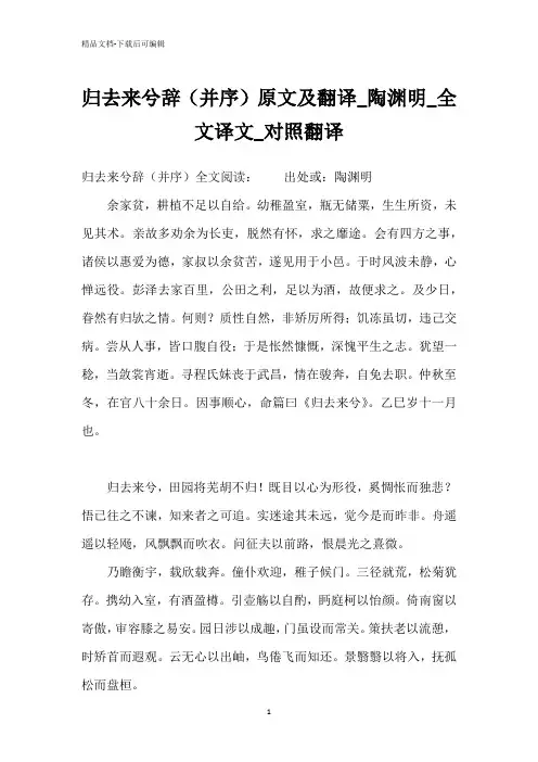 归去来兮辞(并序)原文及翻译_陶渊明_全文译文_对照翻译