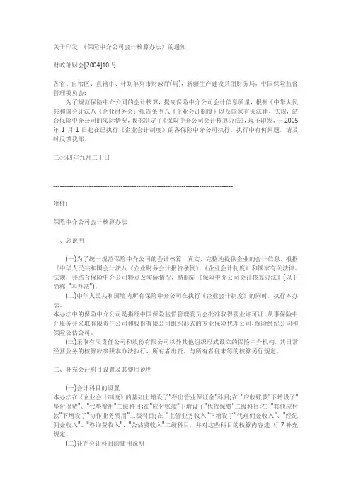 保险中介公司会计核算办法