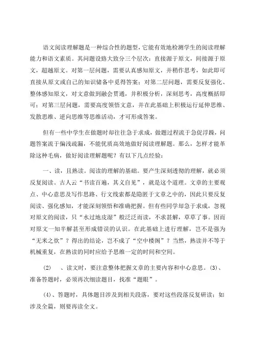 记叙文阅读答题技巧及套路