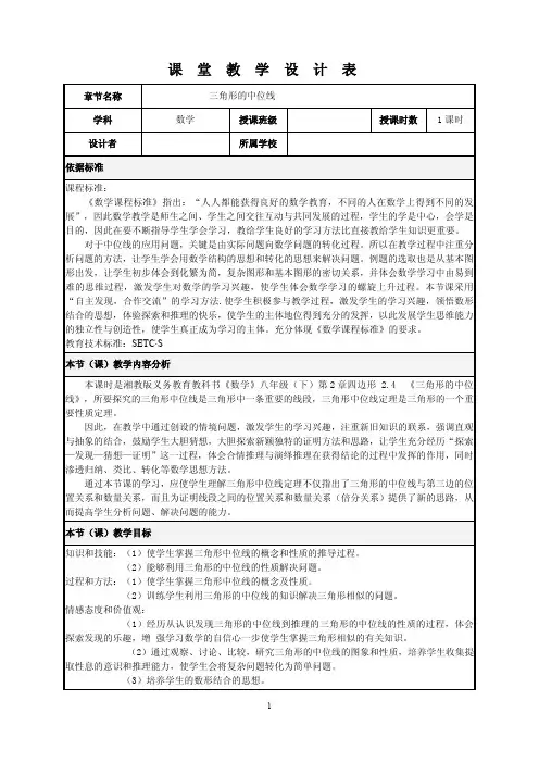 三角形的中位线优质课教案
