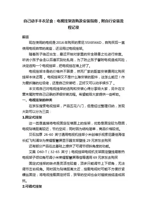 自己动手丰衣足食：电视挂架选购及安装指南，附自行安装流程记录