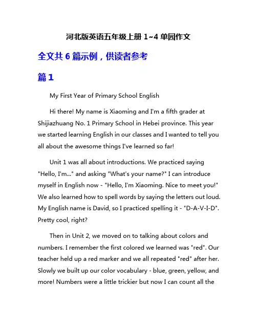 河北版英语五年级上册1~4单园作文