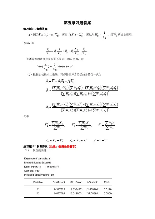 第五章习题讲解计量经济学庞皓