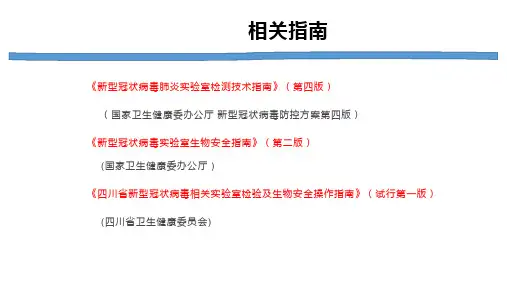 采集咽拭子ppt课件