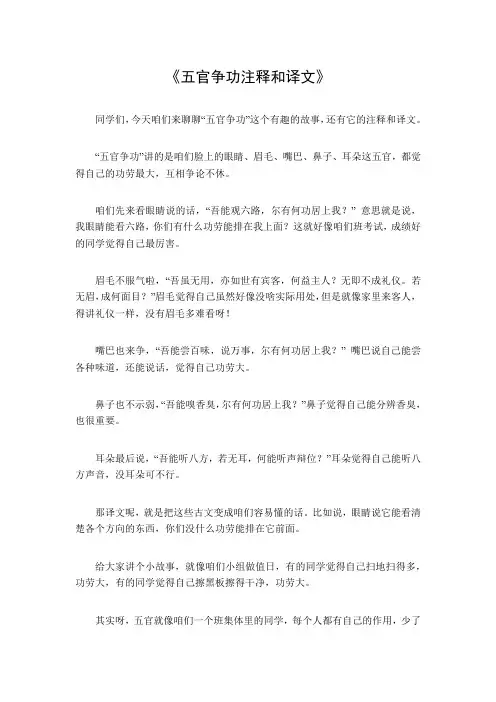 五官争功注释和译文