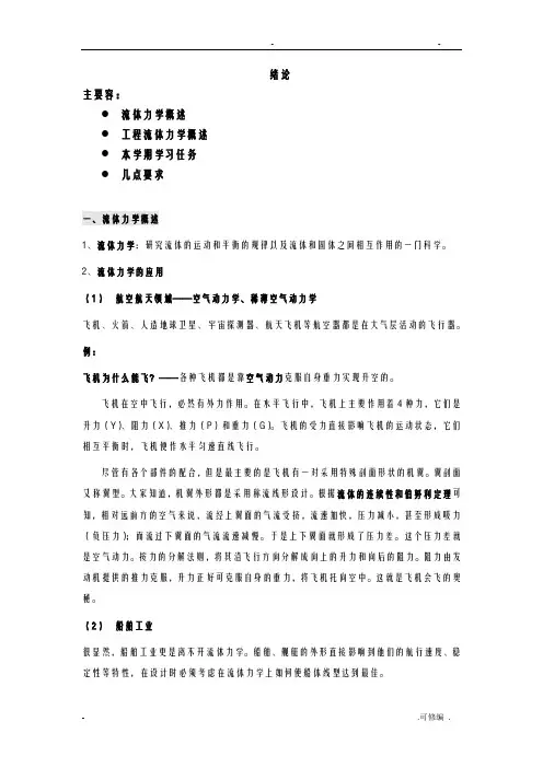 中国石油大学华东工程流体力学课件