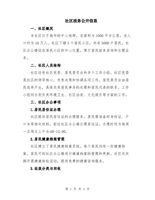社区政务公开信息