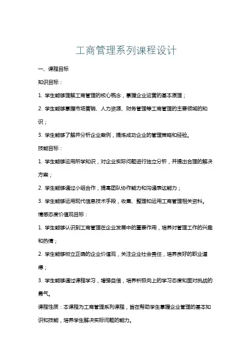 工商管理系列课程设计