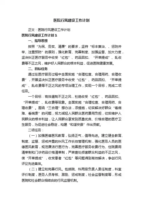 医院行风建设工作计划