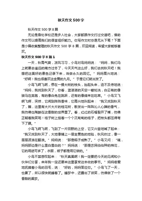 秋天作文500字8篇