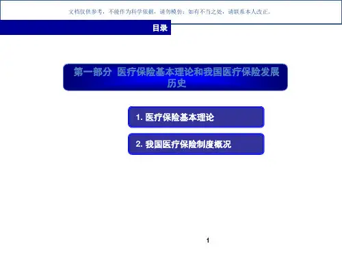 城镇职工基本医疗保险课件