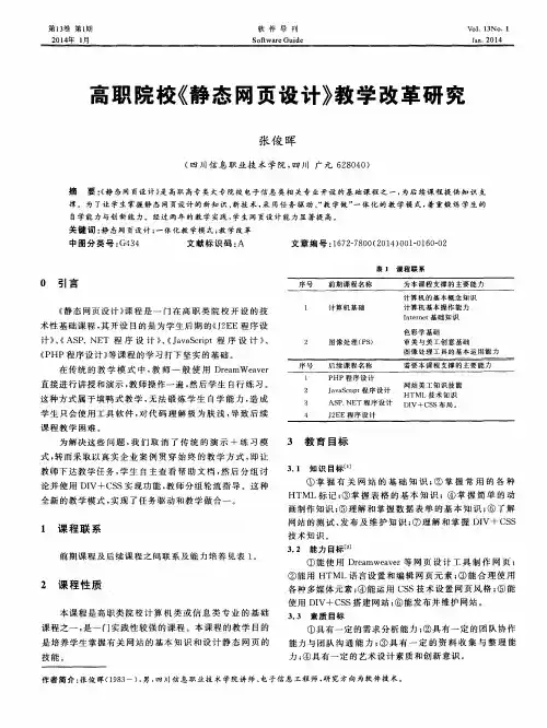高职院校《静态网页设计》教学改革研究