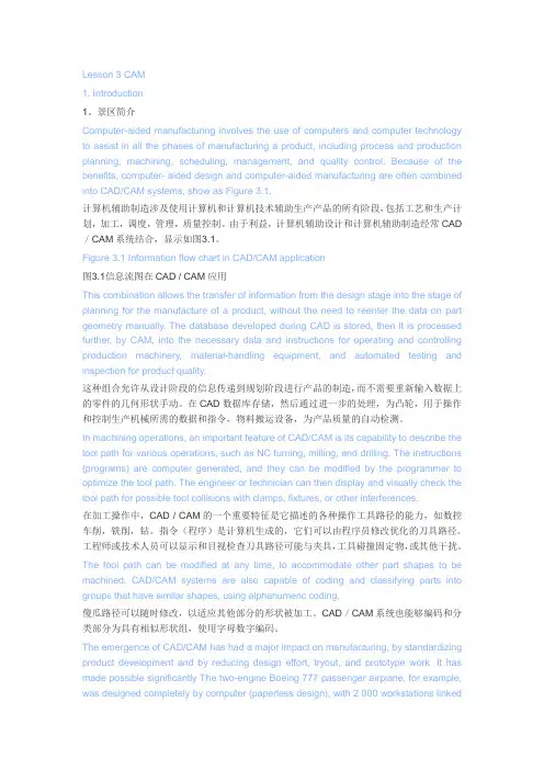 工业工程专业英语