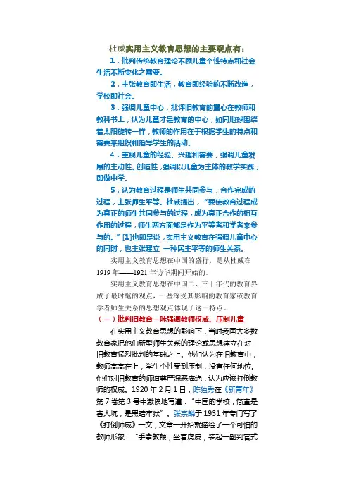 杜威实用主义教育思想的主要观点有