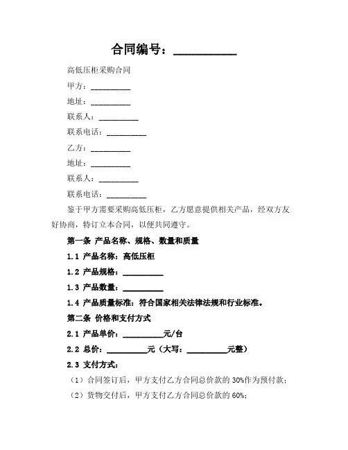 高低压柜采购合同2024年通用