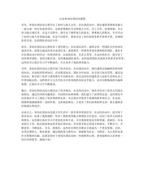 自由参加社团活动感想