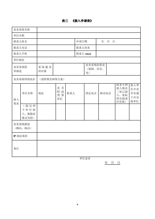 表三  《接入申请表》