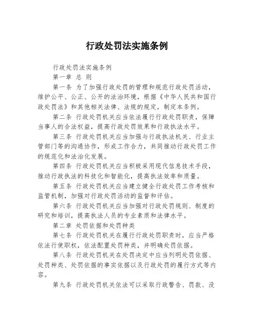 行政处罚法实施条例
