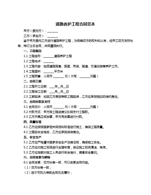 道路养护工程合同范本