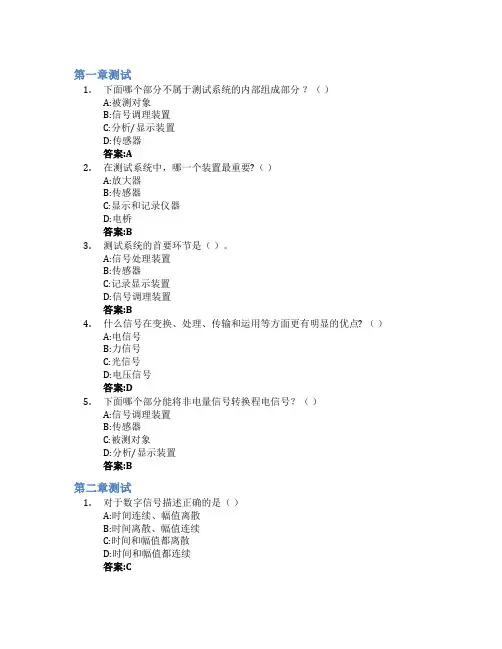 汽车测试基础智慧树知到答案章节测试2023年西华大学