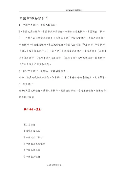 我国有哪些银行