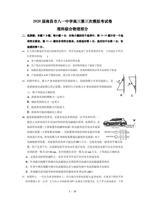2020届江西省南昌市八一中学高三第三次模拟理科综合物理试题
