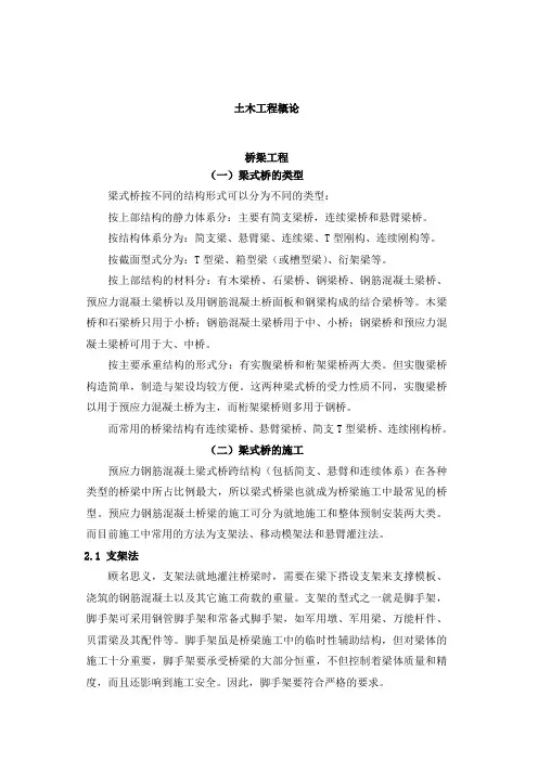 土木工程概论