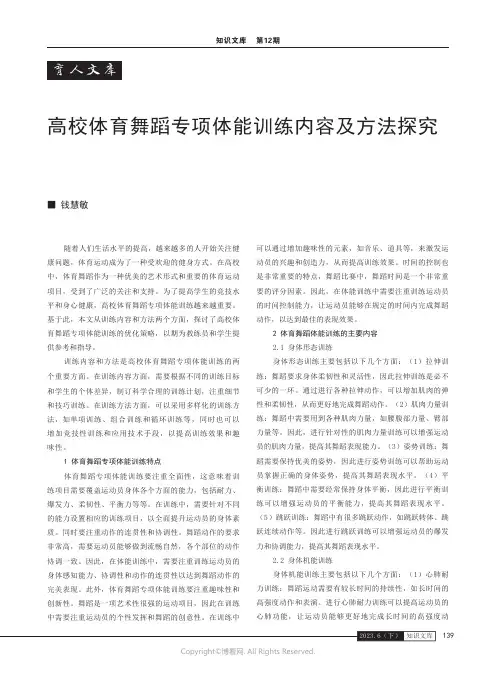 高校体育舞蹈专项体能训练内容及方法探究