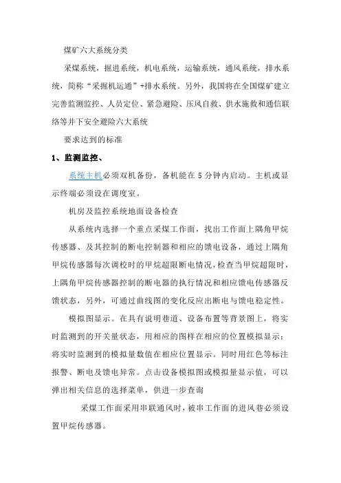 建设六大系统的要求标准