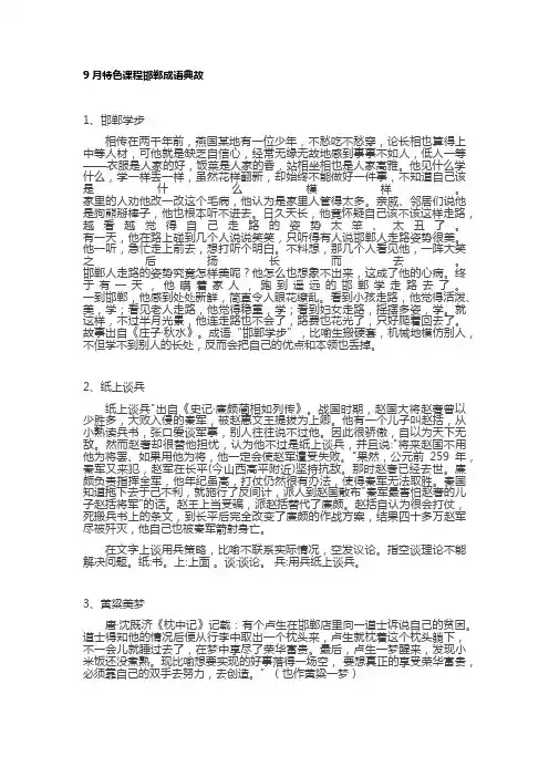 邯郸成语典故